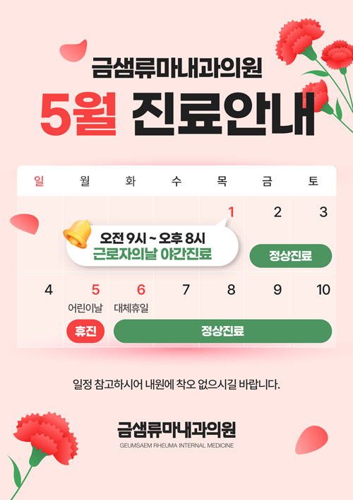 5월 진료일정