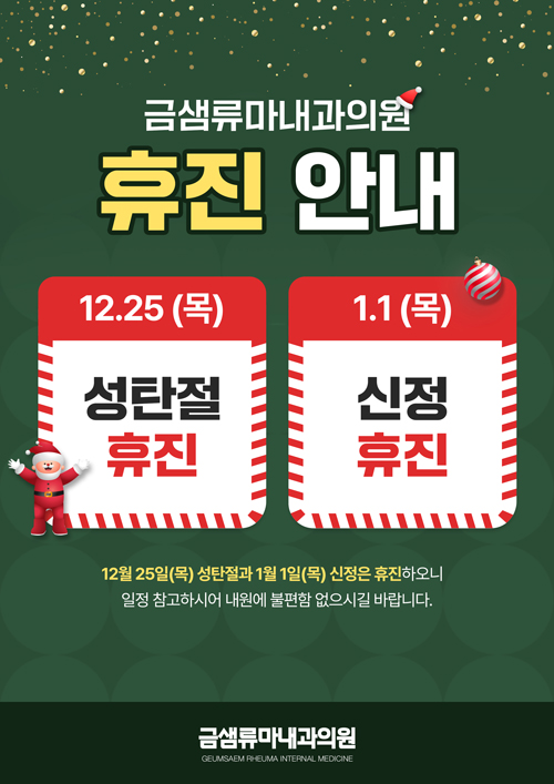 12월, 1월 휴진안내